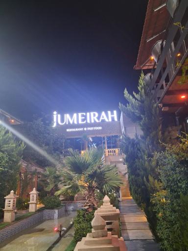 عکس رستوران جمیرا