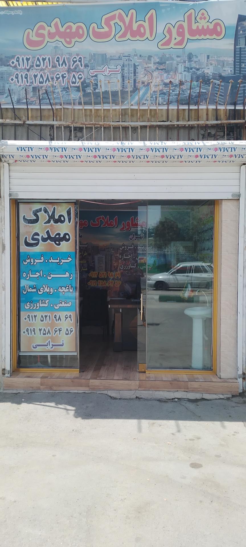 عکس دفتر املاک مهدی 
