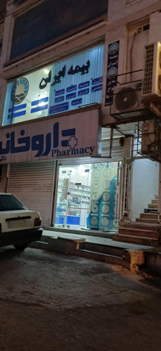 عکس داروخانه دکتر باورصاد