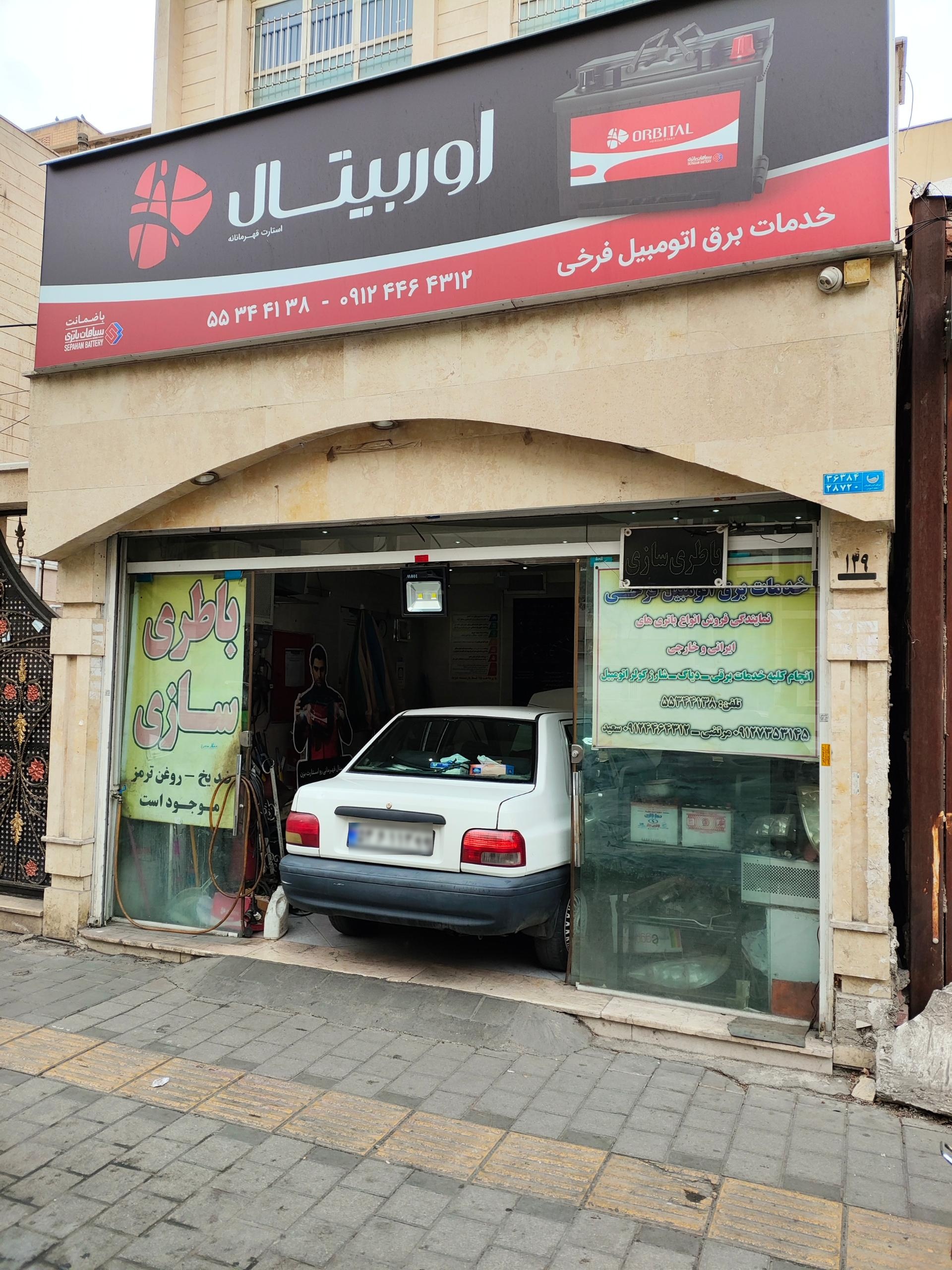 عکس باتری سازی فرخی | نمایندگی باتری سپاهان