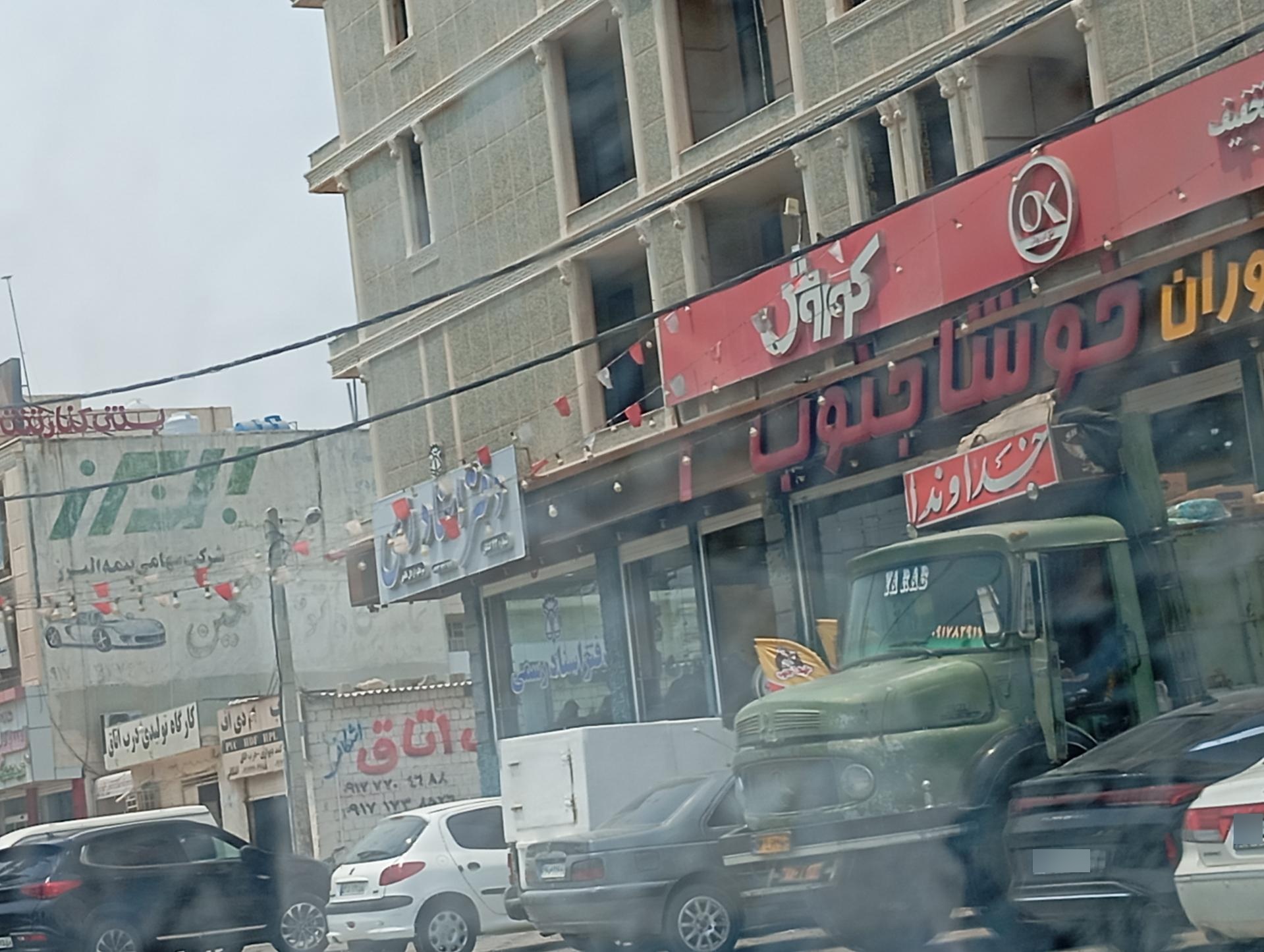 عکس فروشگاه افق کوروش