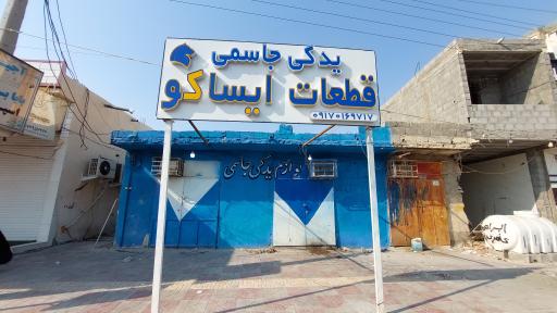 عکس لوازم یدکی جاسمی