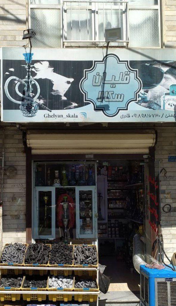 عکس دخانیات سکالا