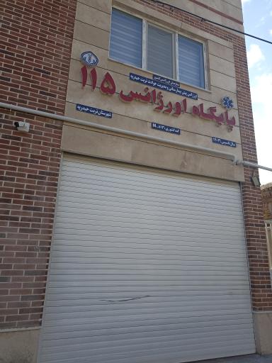 عکس اورژانس 115