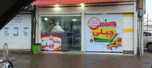 عکس پیتزا چیلی