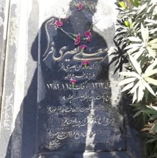 عکس مرحوم محرمعلی نصیری