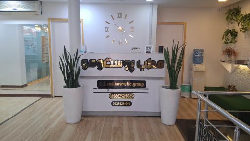 مرکز زیبایی النا