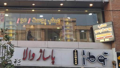 مرکز زیبایی النا