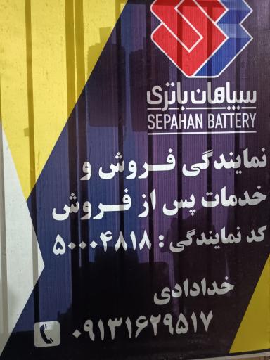 عکس لوازم یدکی نمایندگی باطری خودرو خدادادی زاده