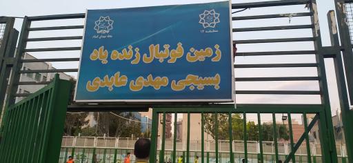 عکس بوستان سمیه