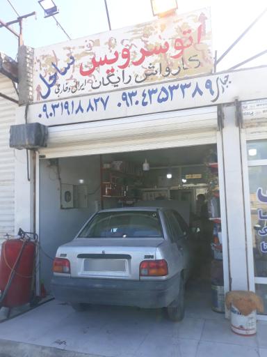 عکس تعویض روغنی ساحل