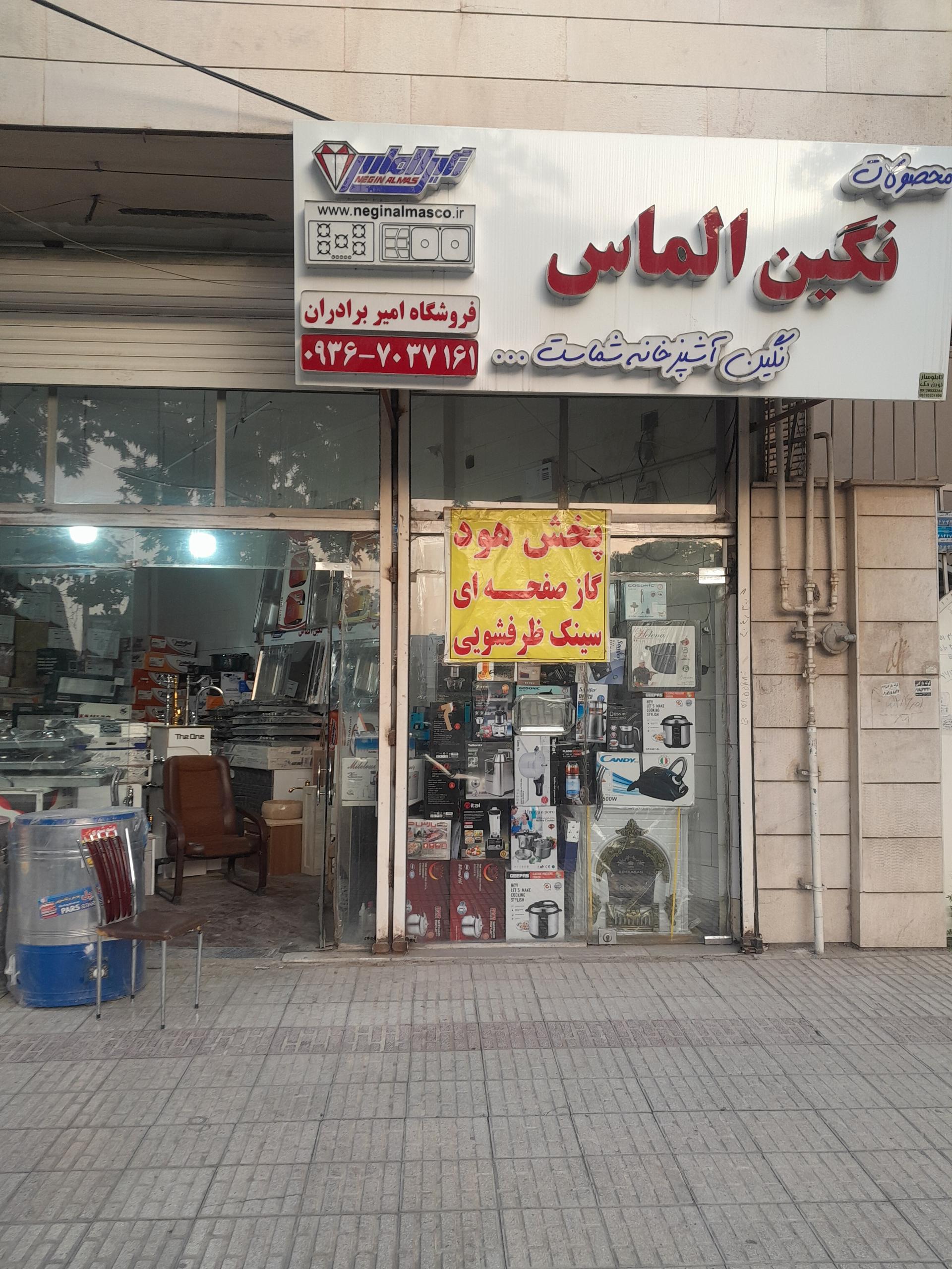 عکس لوازم خانگی امیر برادران