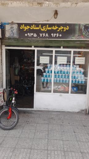 دوچرخه سازی استاد جواد