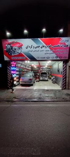 تعمیرگاه اتوتکنیک