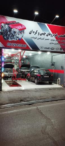 عکس تعمیرگاه اتوتکنیک
