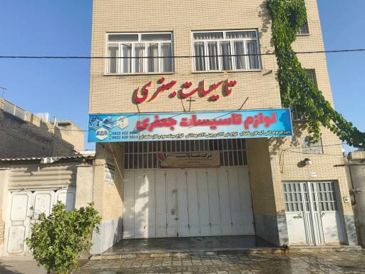 عکس تاسیسات جعفری