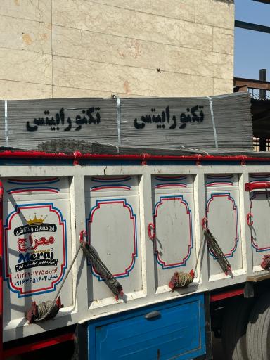 عکس کارخانه رابیتس تکنو