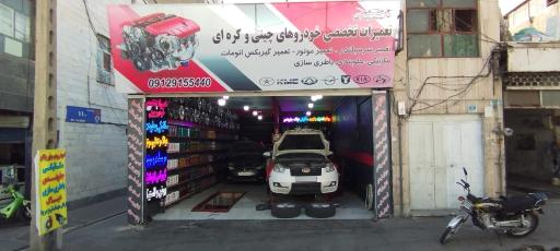 عکس تعمیرگاه اتوتکنیک