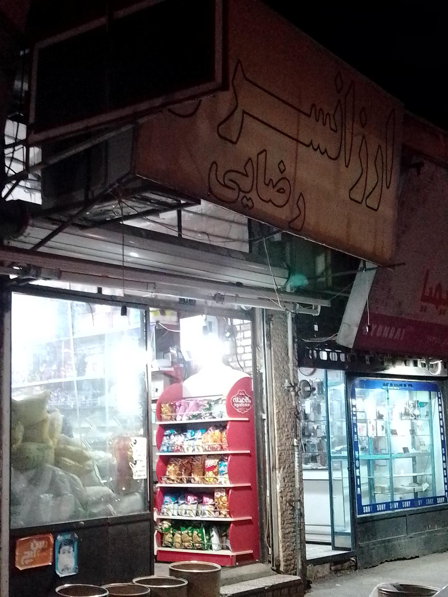 عکس ارزان سرای رضایی