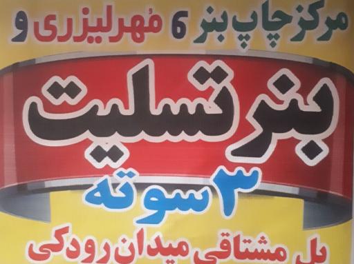 عکس تابلوسازی سعدی