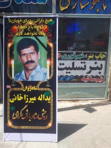 عکس تابلوسازی سعدی