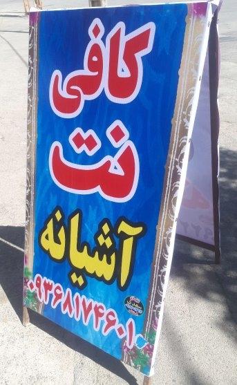 عکس تابلوسازی سعدی