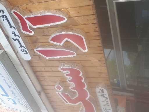 عکس تابلوسازی سعدی