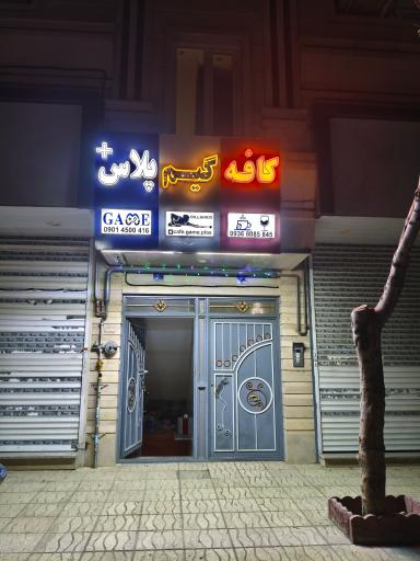 کافه گیم پلاس