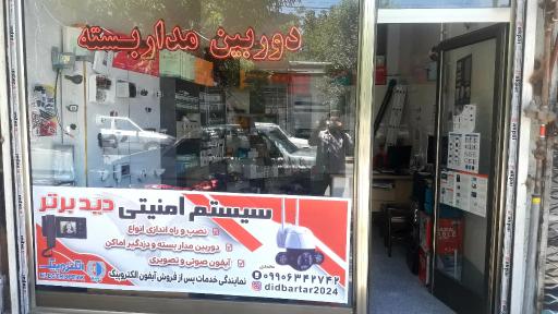 عکس سیستم امنیتی،دیدبرتر