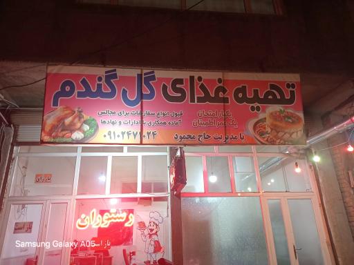 عکس تهیه غذای گل گندم 