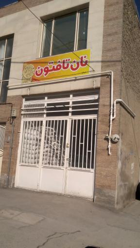 نانوایی مکانیزه تافتون