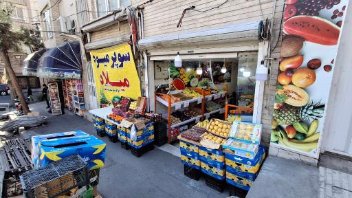 عکس سوپر میوه میلاد