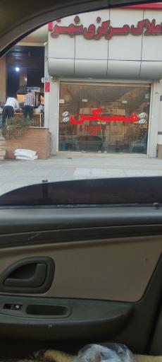 عکس املاک مرکزی شهر