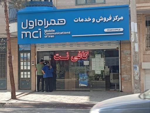 عکس دفتر خدمات همراه اول و کافی نت گلزاری 