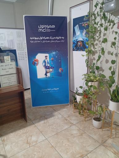 عکس دفتر خدمات همراه اول و کافی نت گلزاری 
