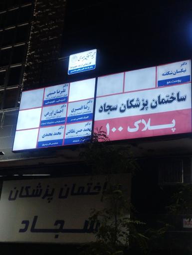 عکس دکتر محمد حسن نظافتی فوق تخصص قلب