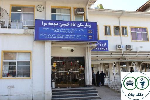 عکس بیمارستان امام خمینی(ره)