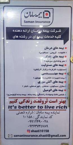 عکس بیمه سامان کد ۱۰۱۵۸