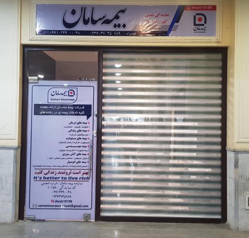 عکس بیمه سامان کد ۱۰۱۵۸