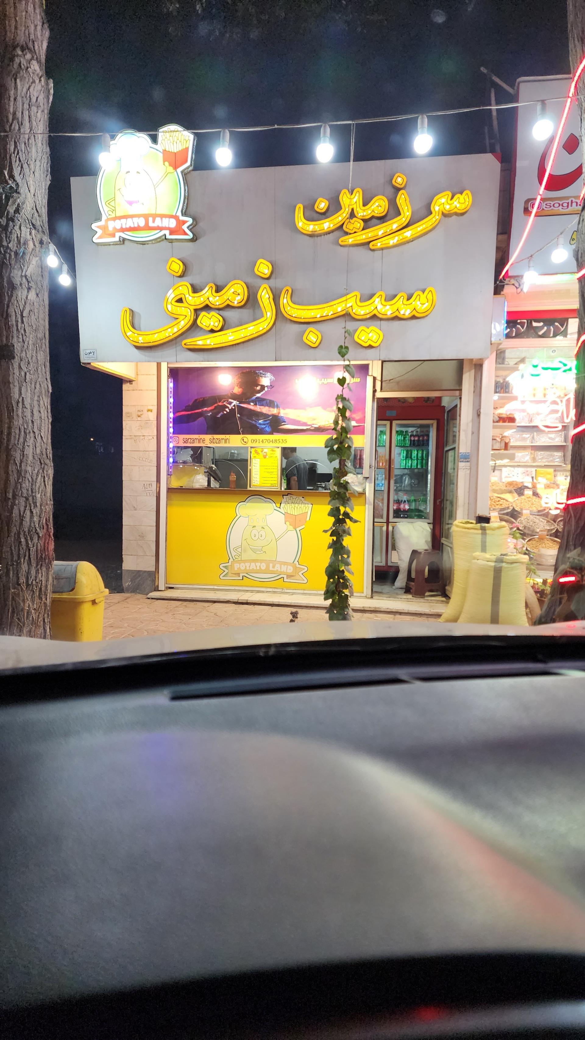 عکس سرزمین سیب زمینی