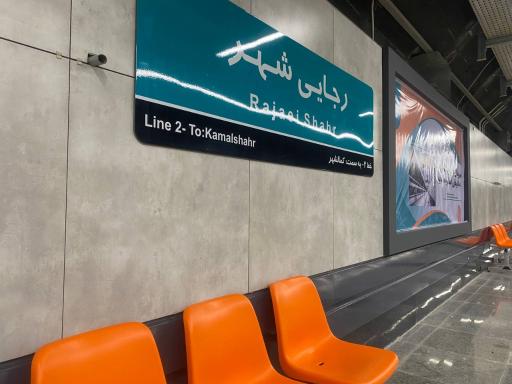 عکس رجایی شهر