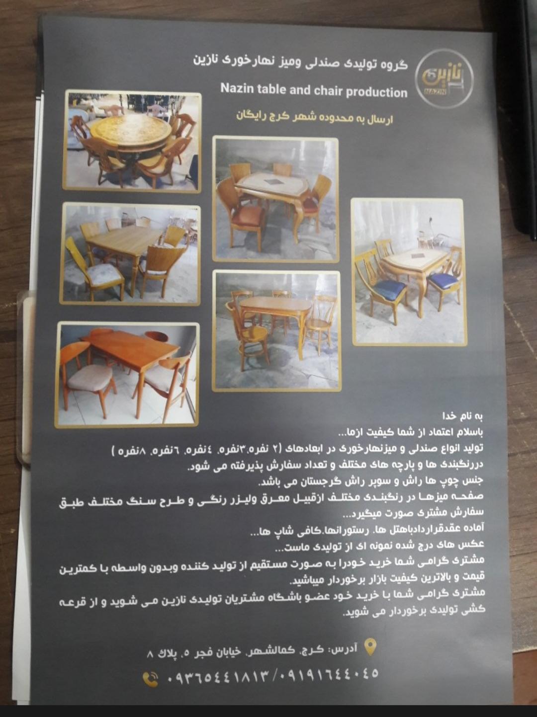 عکس تولیدی میز و صندلی نازین