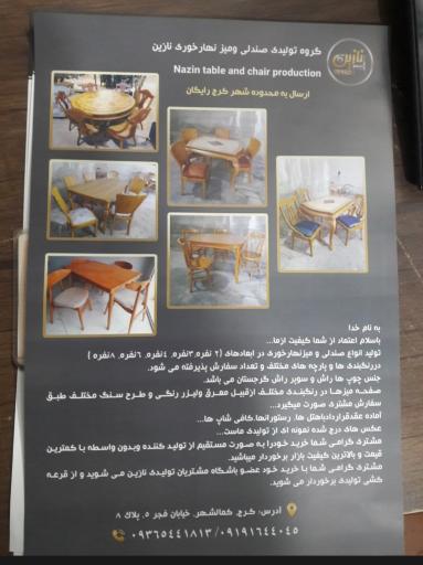 عکس تولیدی میز و صندلی نازین