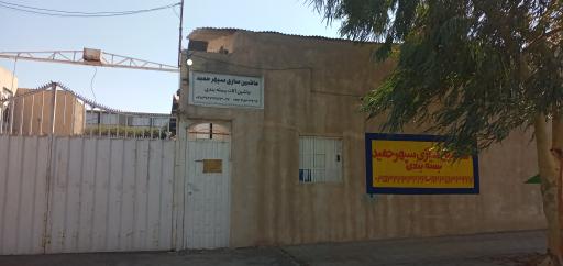 عکس ماشین سازی سپهر حمید