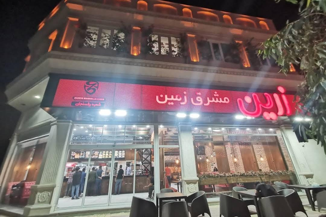 عکس فست و فود زرین مشرق زمین