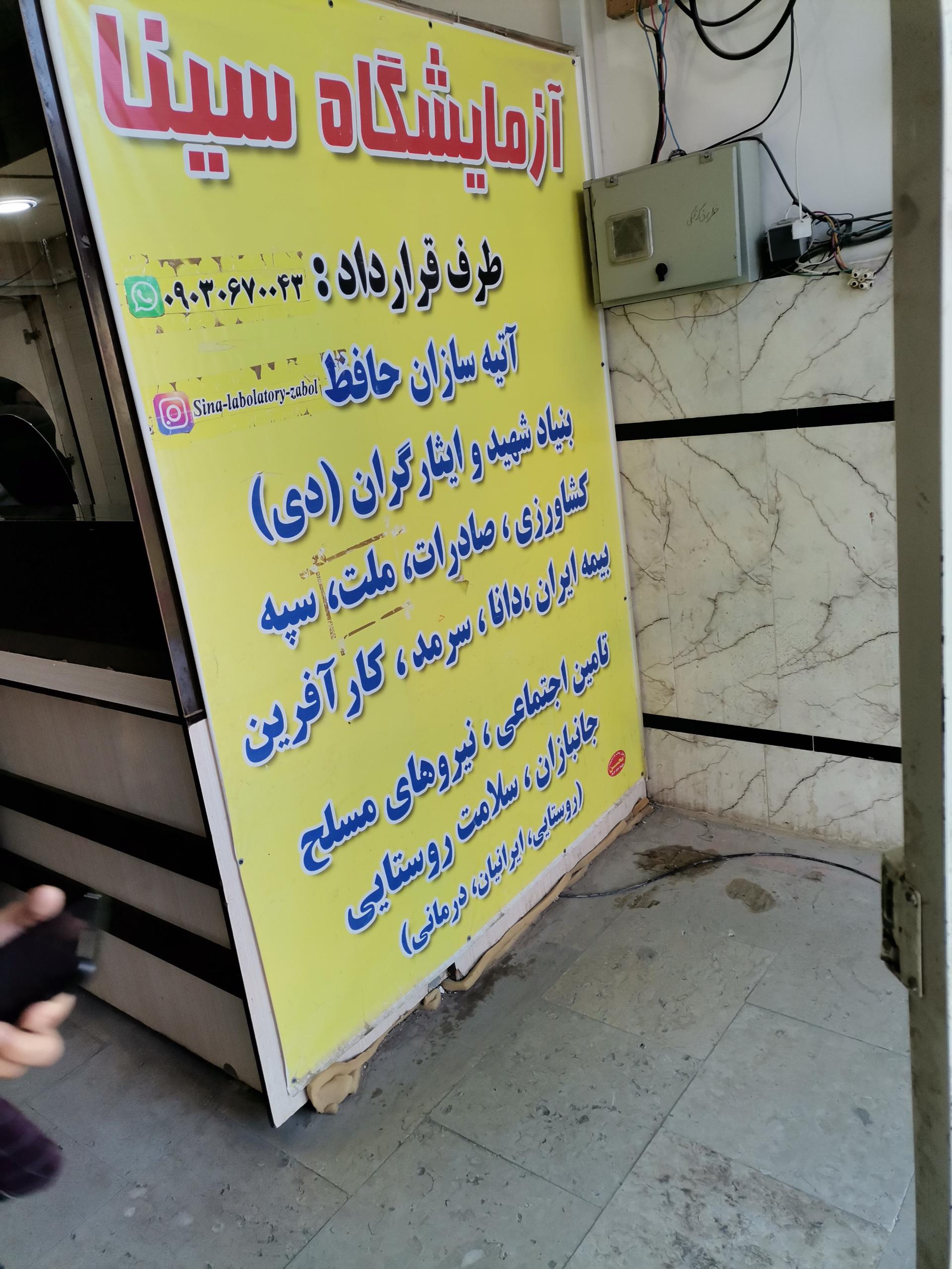 عکس آزمایشگاه تشخیص طبی سینا