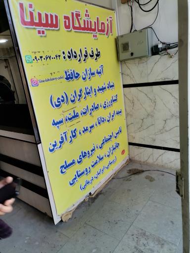 عکس آزمایشگاه تشخیص طبی سینا