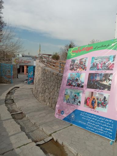 عکس فرهنگسرای کودک و آینده