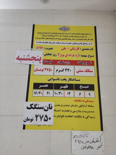 عکس نانوایی سنگک شادی