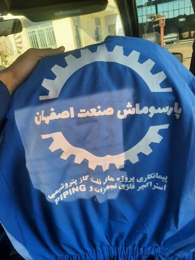 عکس پارسوماش صنعت اصفهان